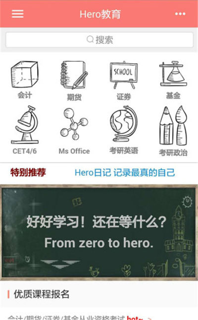 Hero教育游戏截图1