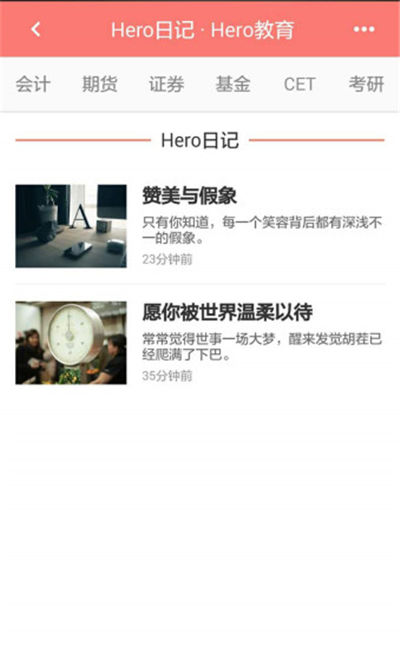 Hero教育游戏截图3