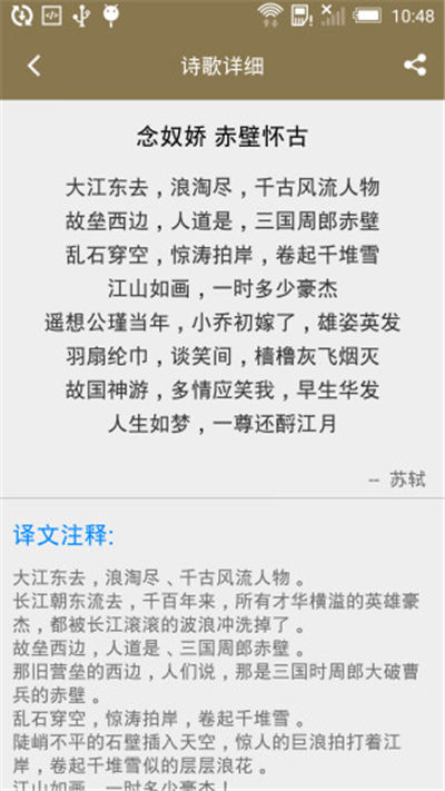 诗语游戏截图5