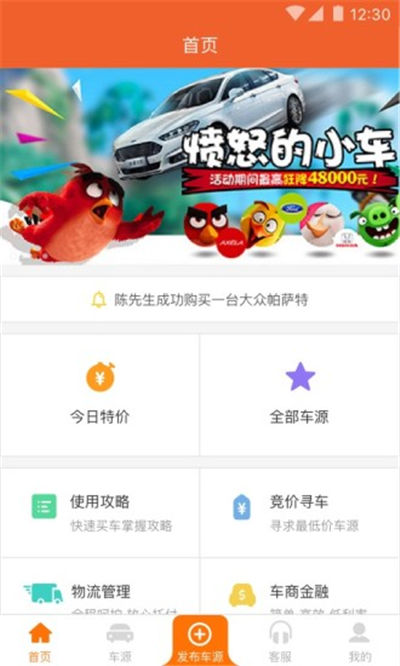 车源宝游戏截图1