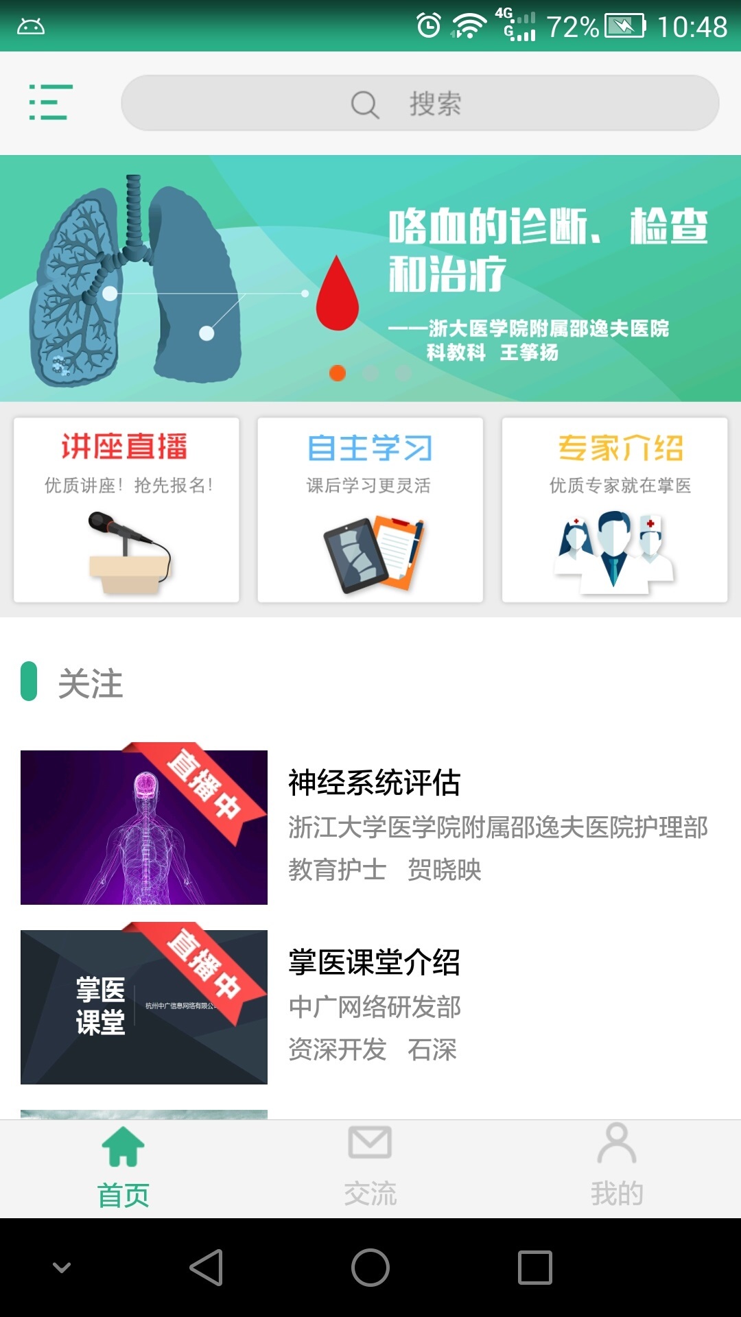 家教通游戏截图6