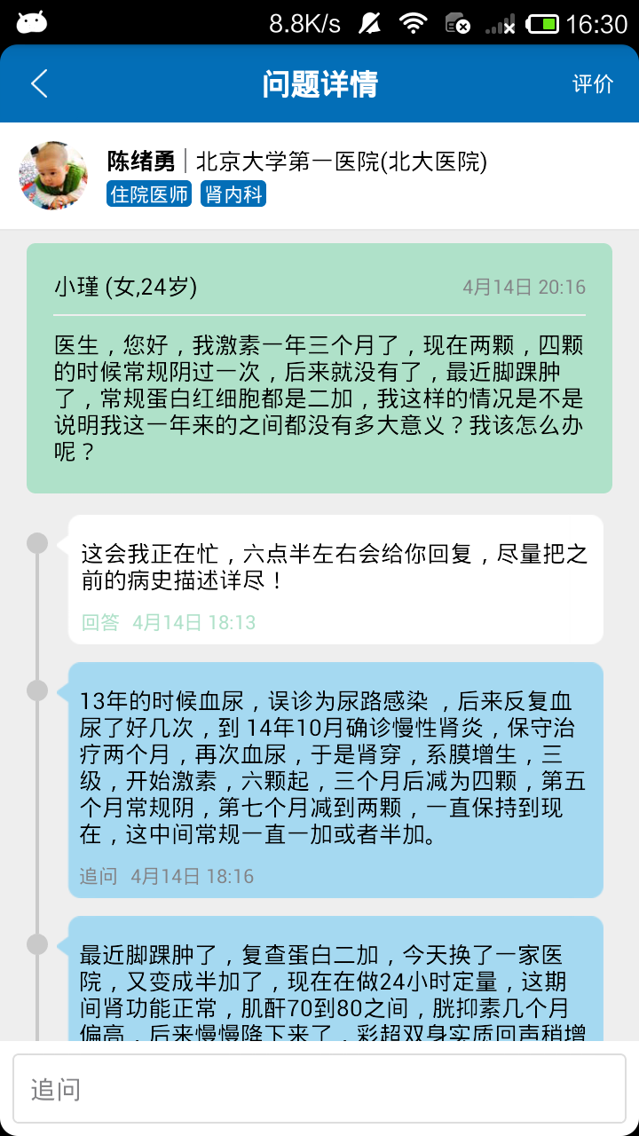 掌上肾医游戏截图5