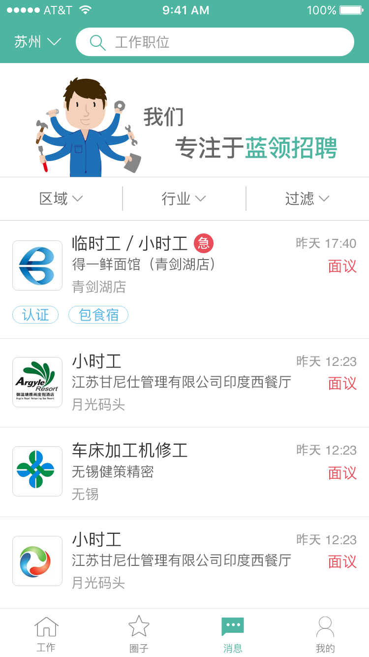 萝卜招聘游戏截图6