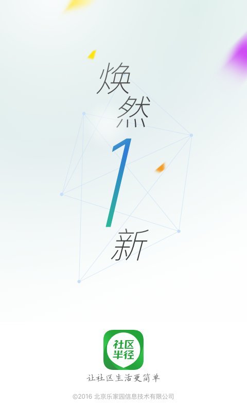 慧城生活游戏截图5