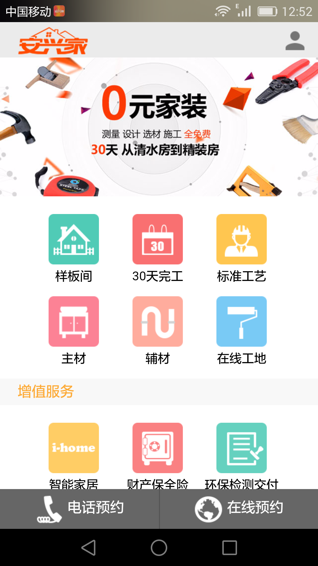 安兴家游戏截图3