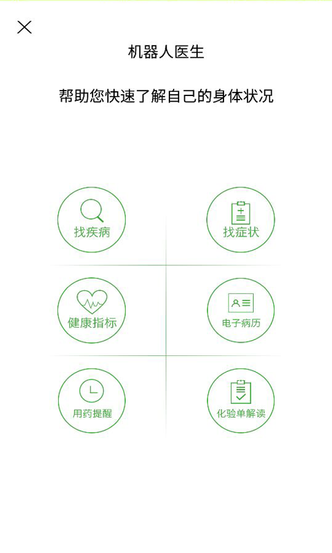机器人医生游戏截图1