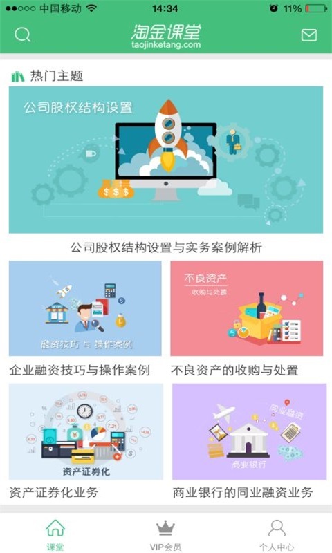 家教通游戏截图12