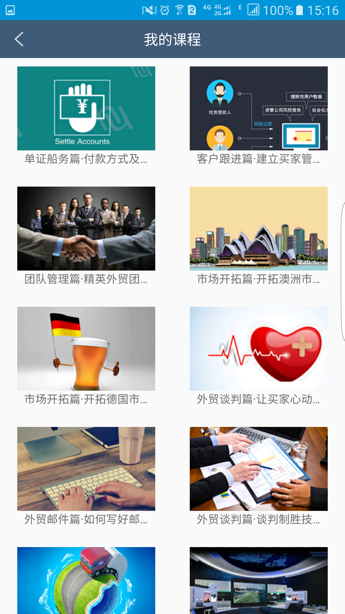 帮课游戏截图5