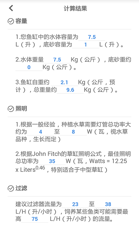 鱼缸助手游戏截图3