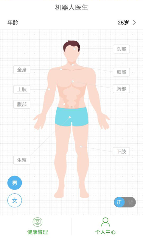 机器人医生游戏截图2