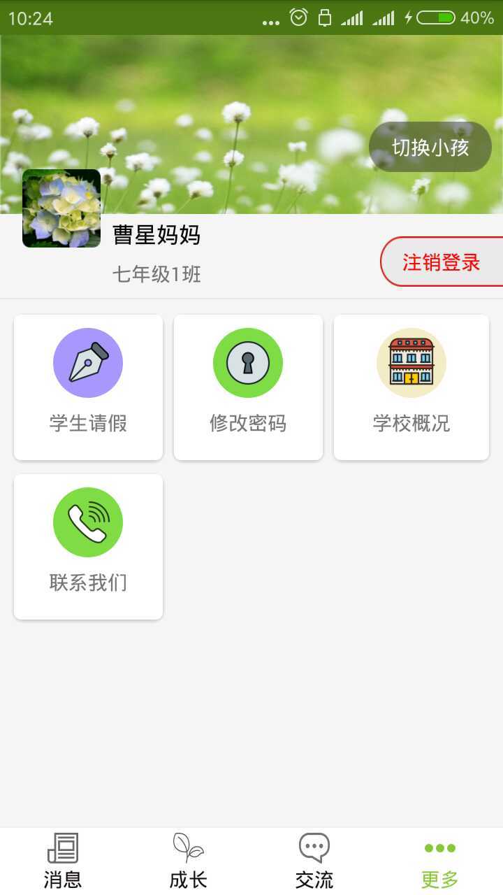 家校共育游戏截图5