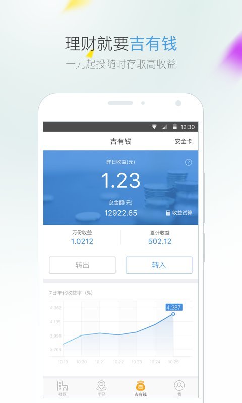 慧城生活游戏截图8