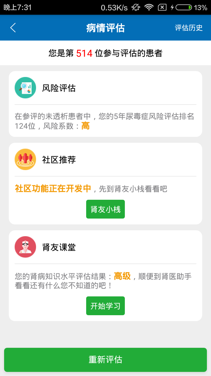 掌上肾医游戏截图4