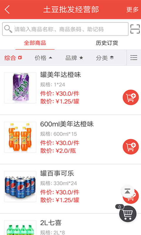 智店宝购销版游戏截图17