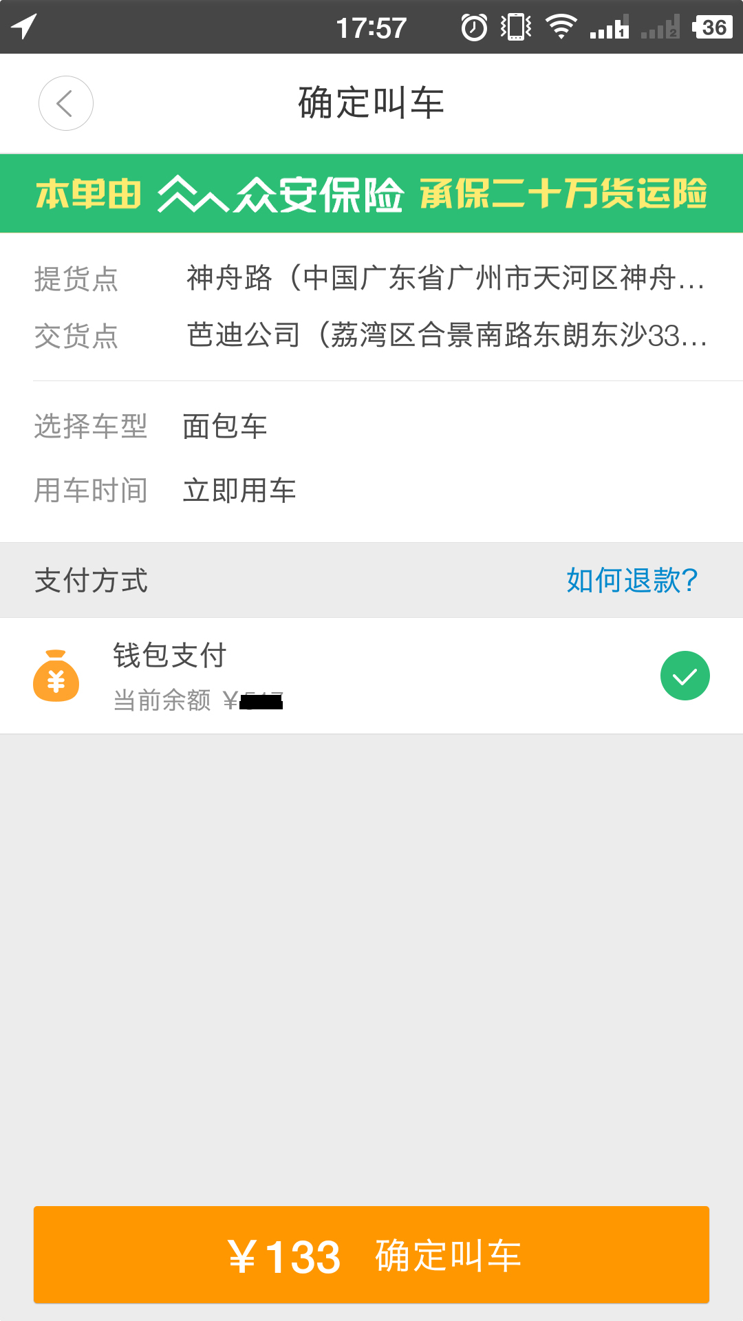 运到哪游戏截图3