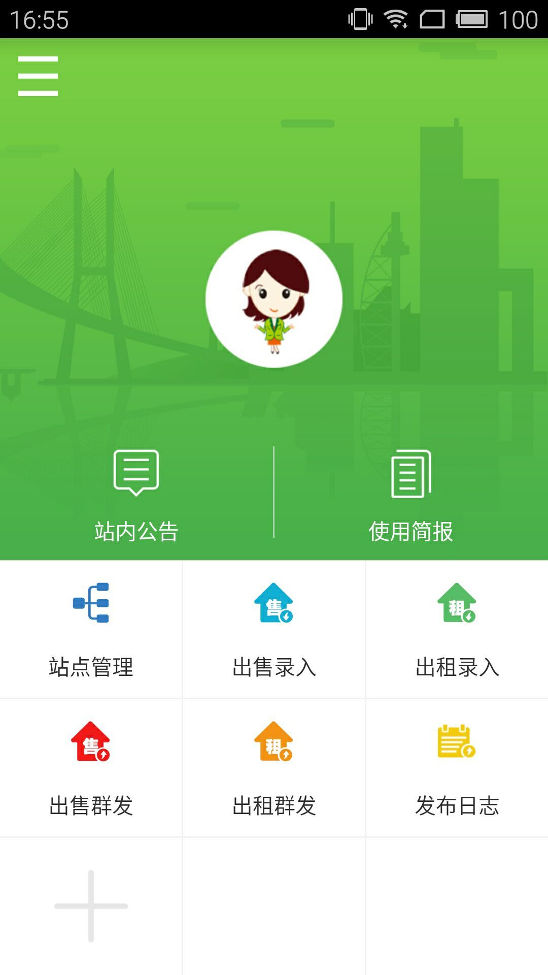 房产小蜜书游戏截图1