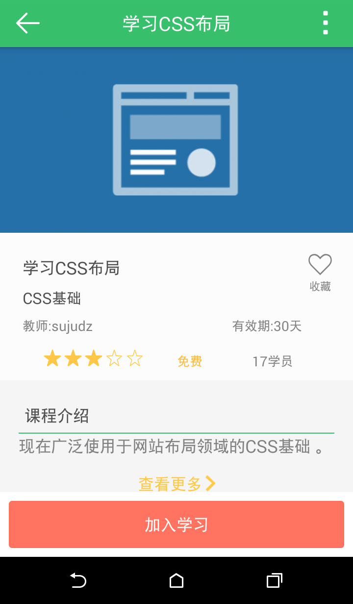 阔知学堂游戏截图3