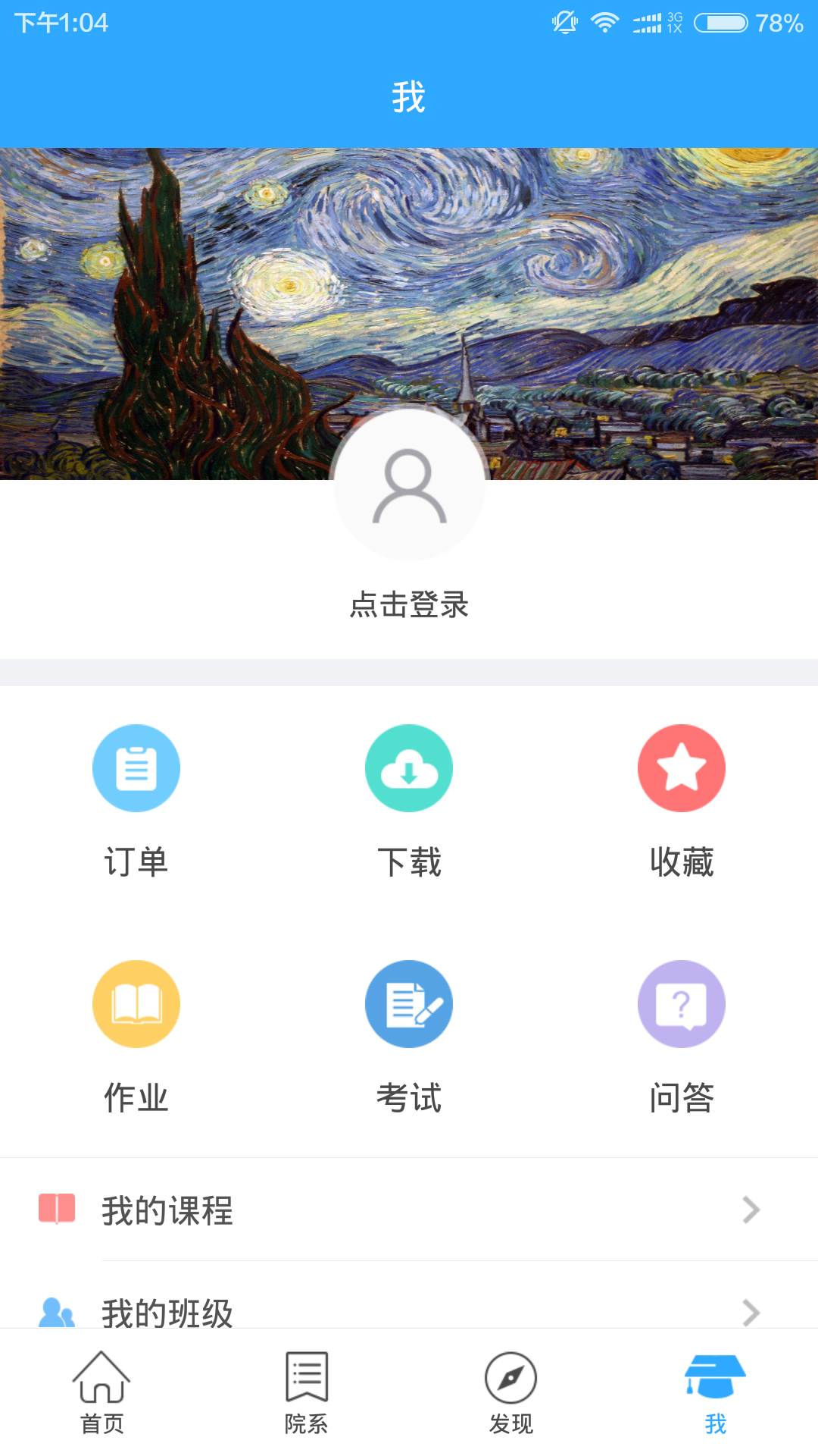 平陆职中云游戏截图4