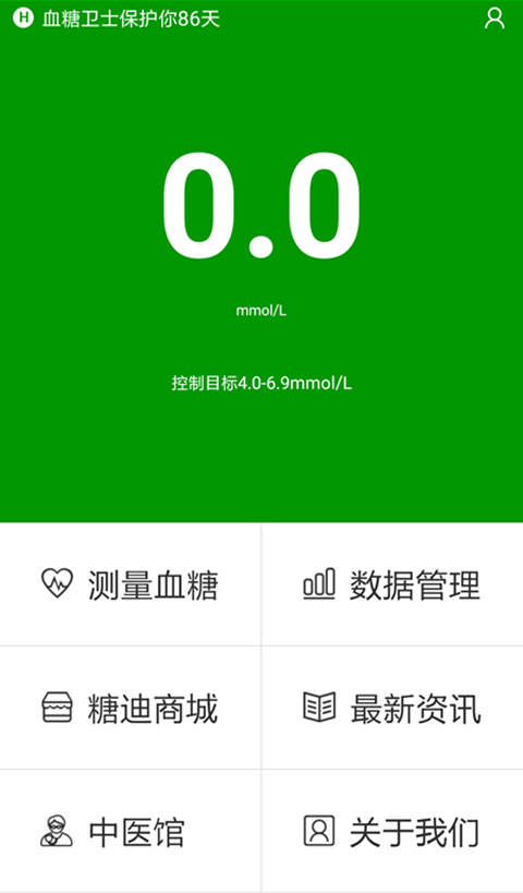 糖迪血糖卫士游戏截图1