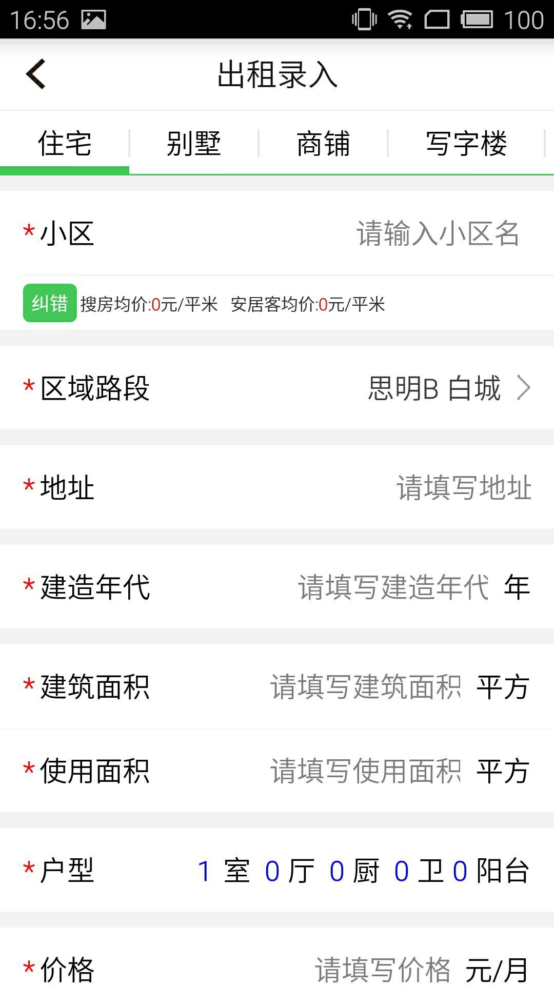 房产小蜜书游戏截图4