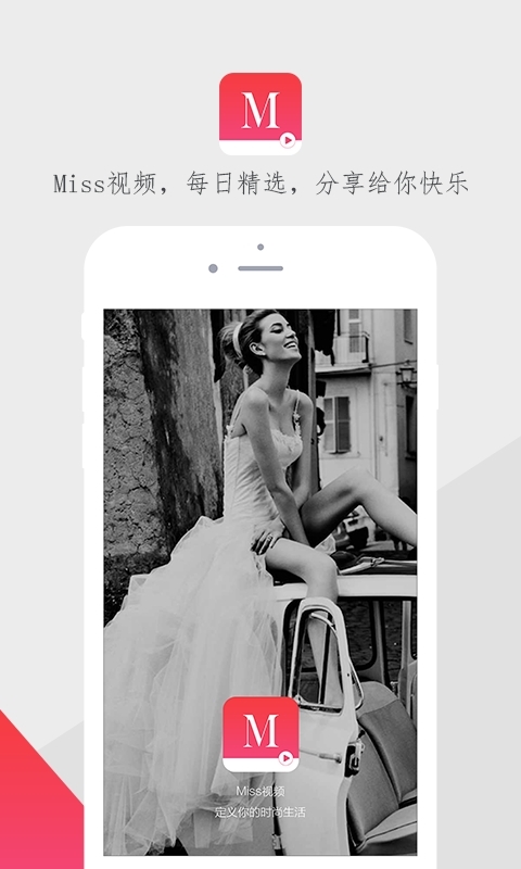 Miss视频游戏截图4