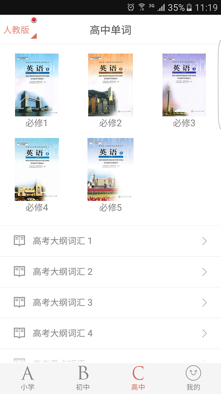 单词课堂游戏截图3