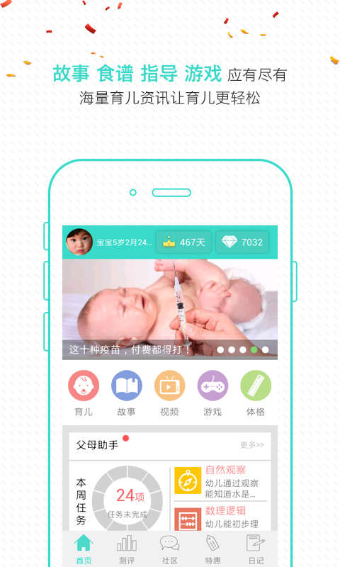 宝贝全计划游戏截图1