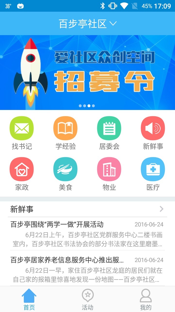 愛社區游戲截圖16