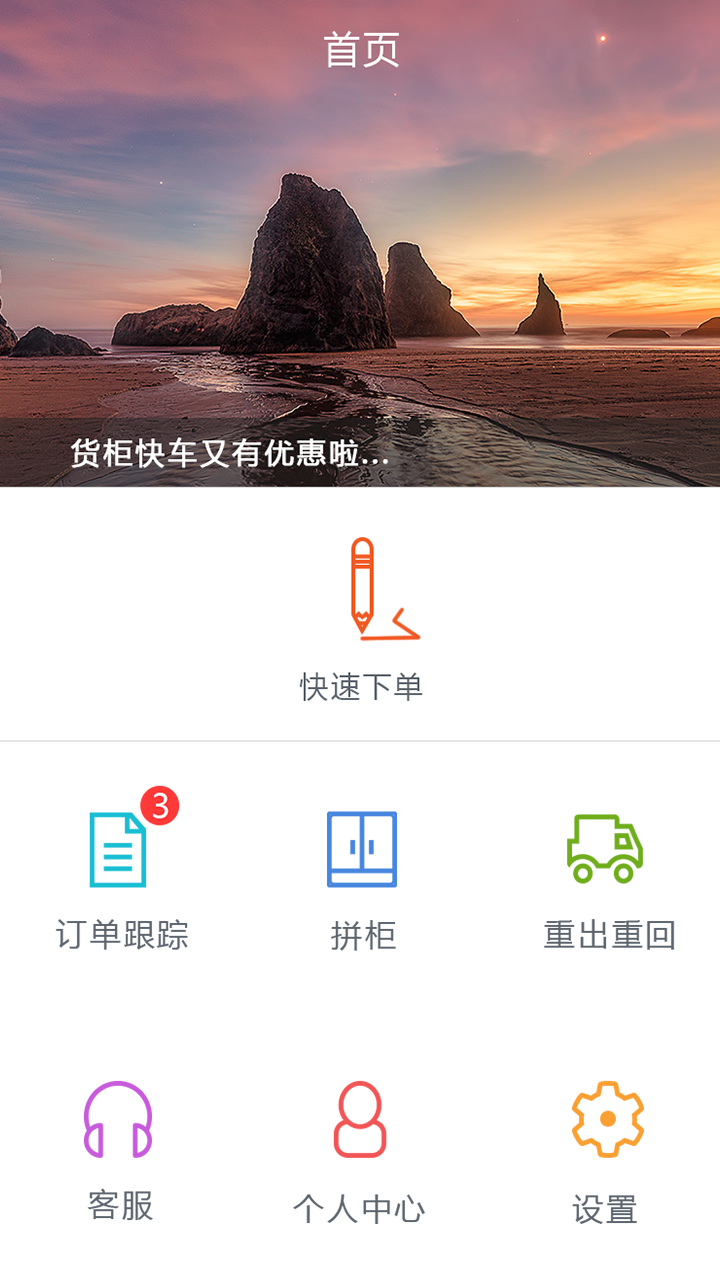 货柜快车游戏截图1