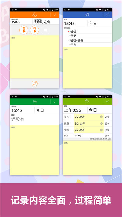 宝宝生活记录游戏截图1