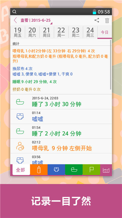 宝宝生活记录游戏截图5