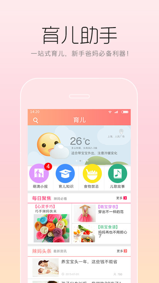 萌滴宝贝游戏截图2