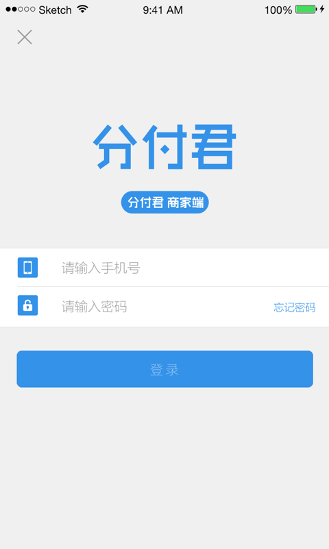 分付君商家端游戏截图2