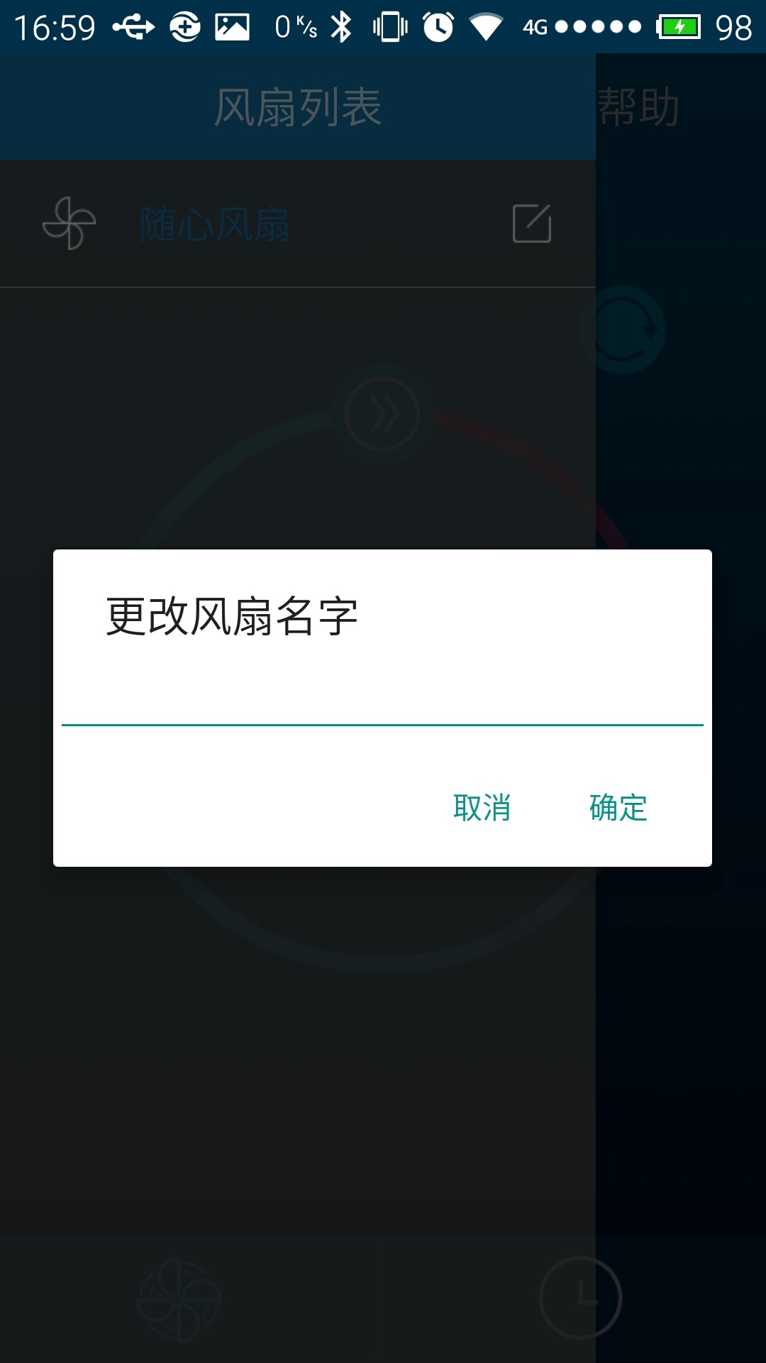 随心风扇游戏截图4