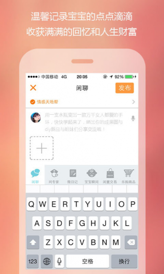 优谈宝宝游戏截图1