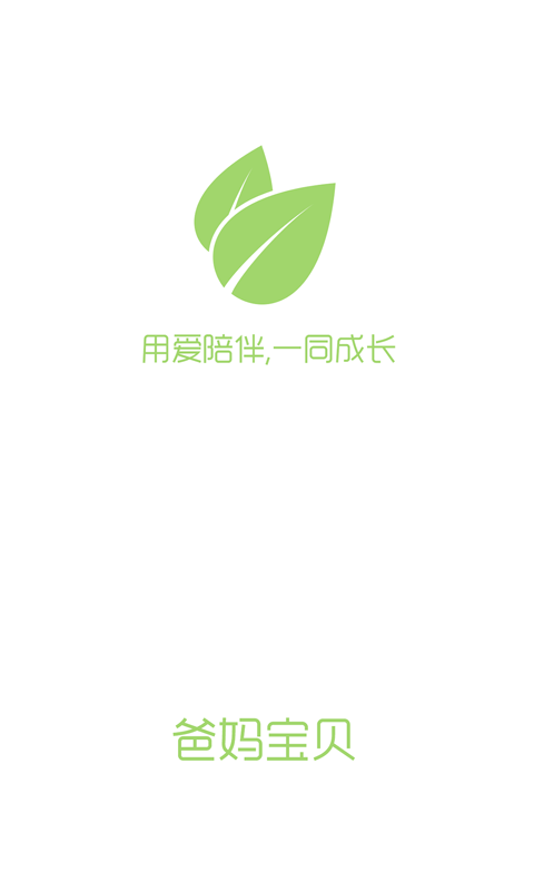 爸妈宝贝游戏截图3