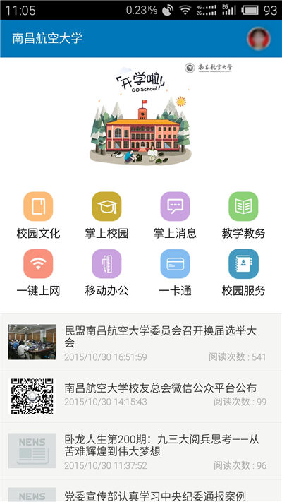 南昌航空大学游戏截图3