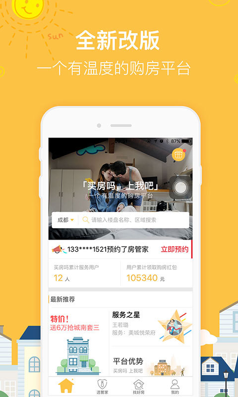 买房吗游戏截图1