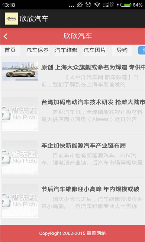 欣欣汽车游戏截图5