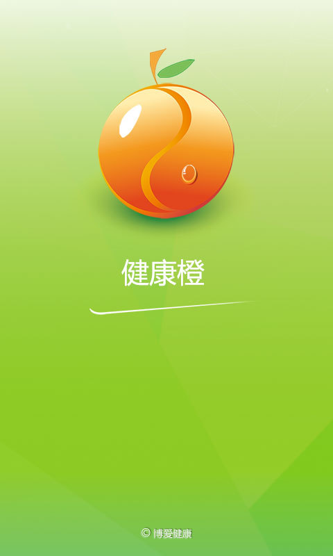 健康橙游戏截图1