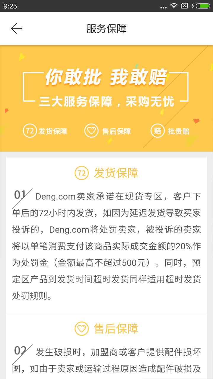 灯网经销商游戏截图1