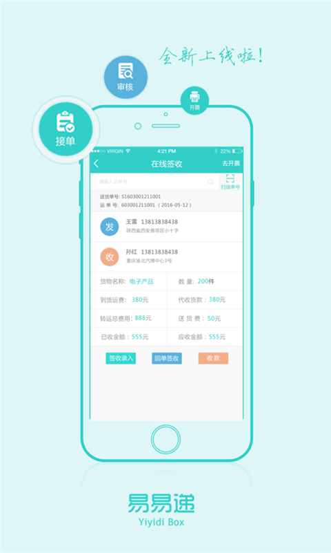 易易递游戏截图5