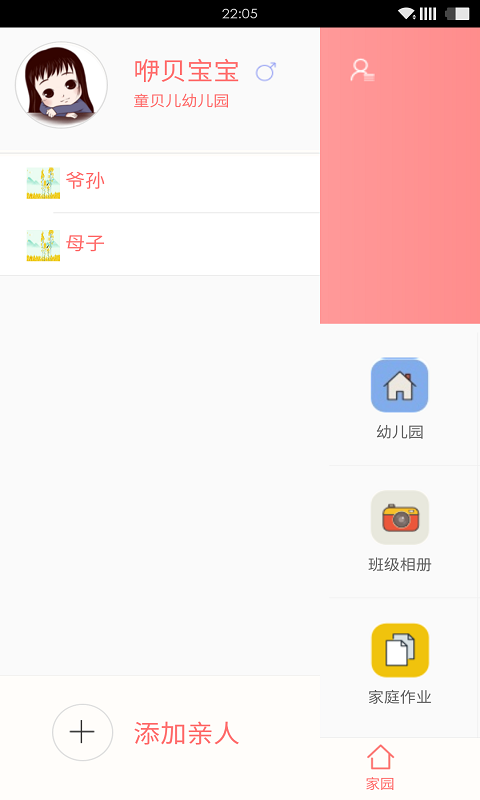 咿贝游戏截图2