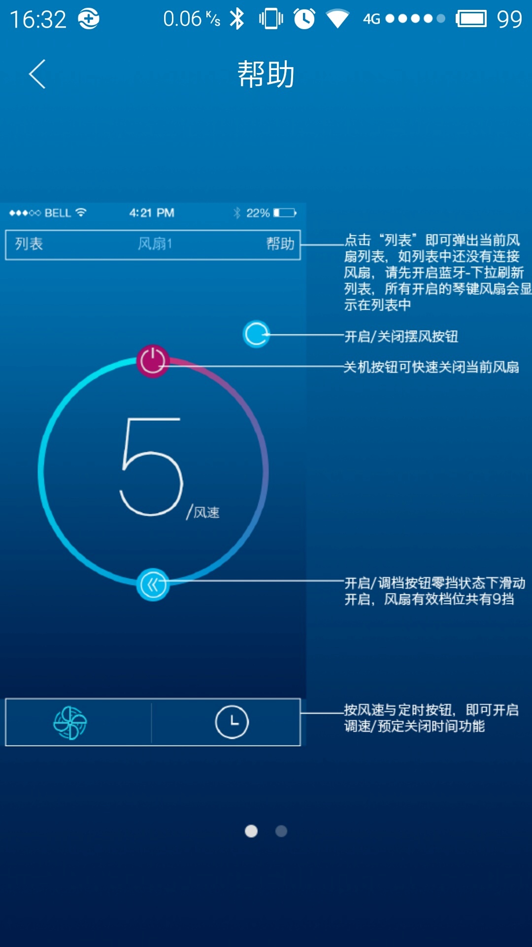 随心风扇游戏截图5