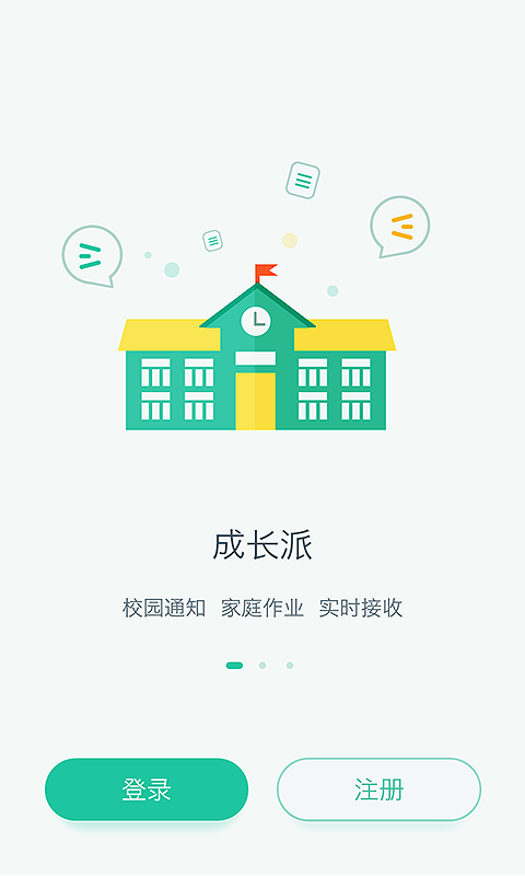 成长派家庭版游戏截图2