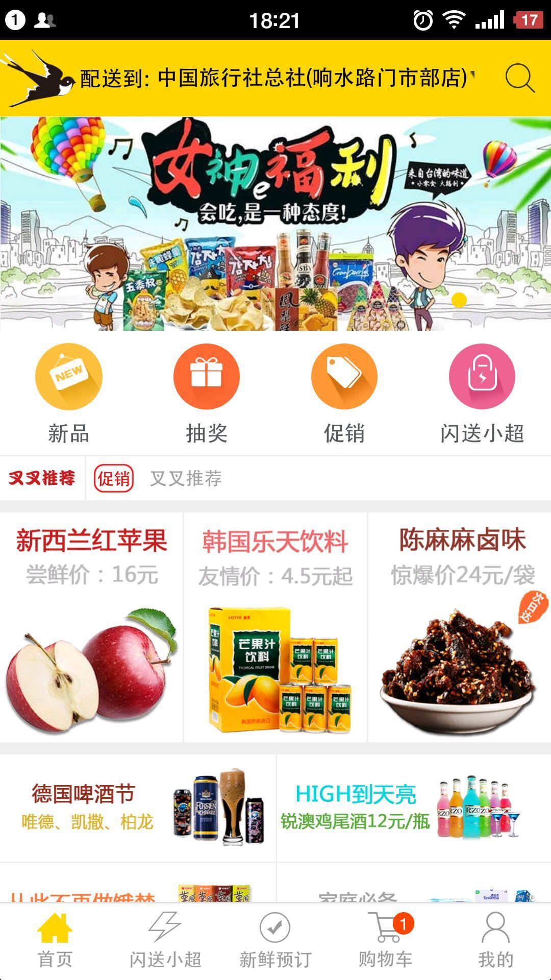 飞叉叉游戏截图1