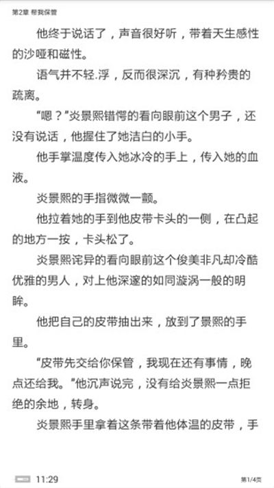 落尘文学游戏截图4