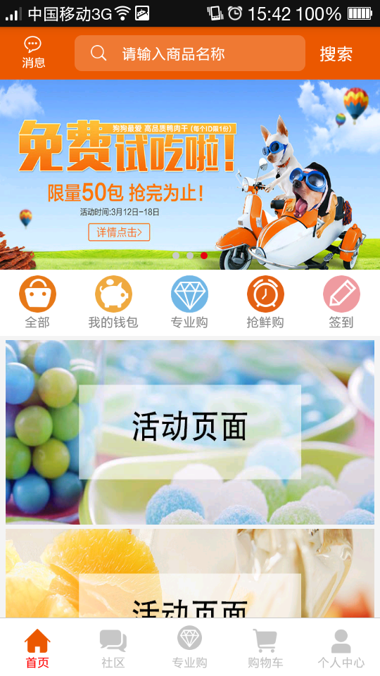 米良优品游戏截图1