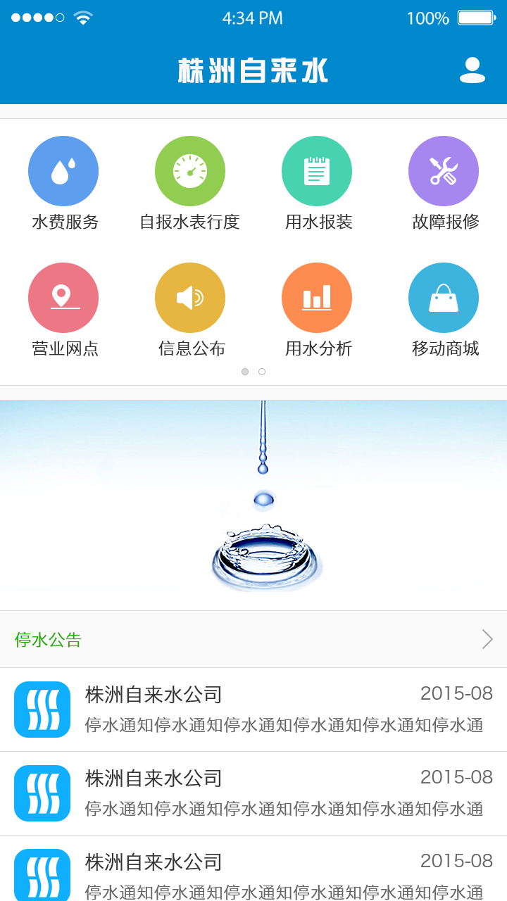 株洲供水游戏截图1