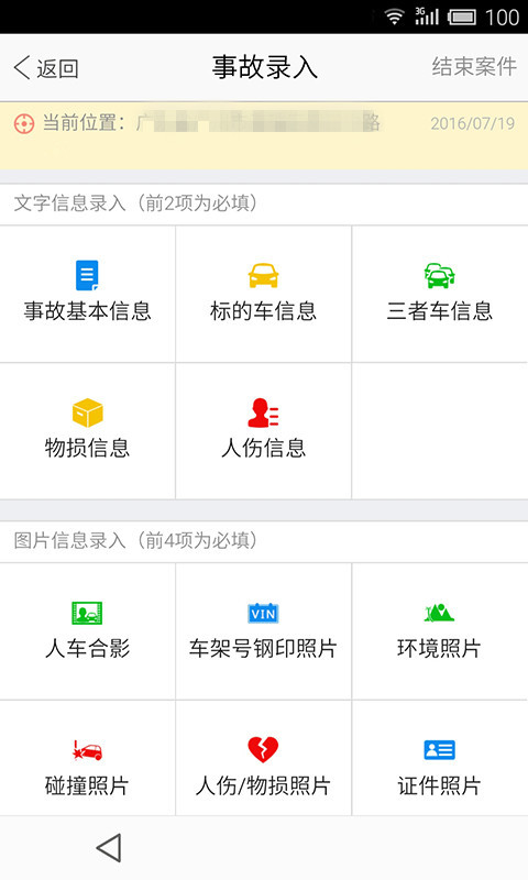 事故查勘游戏截图2